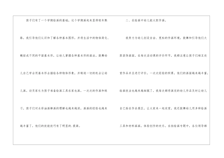 大班绘画特色活动工作总结_第2页