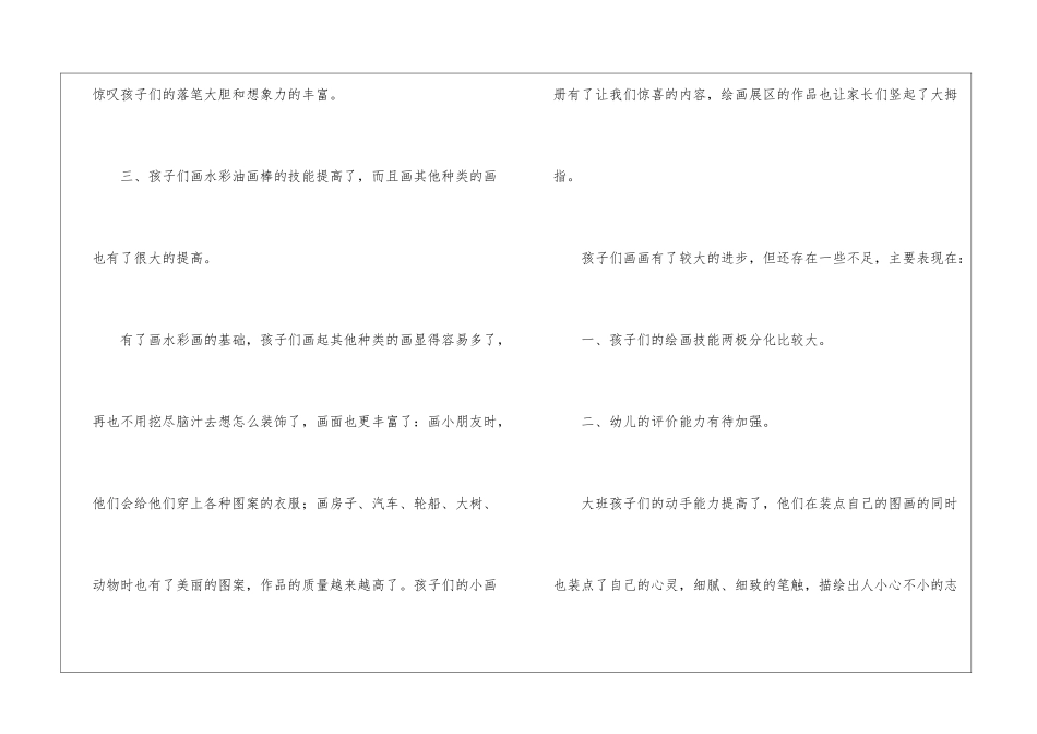 大班绘画特色活动工作总结_第3页