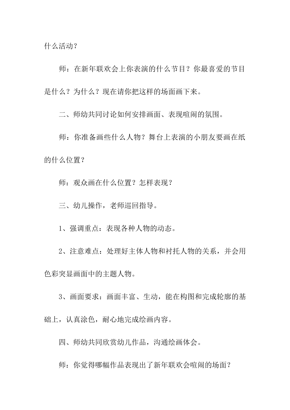 大班美术元旦绘画教案_第2页