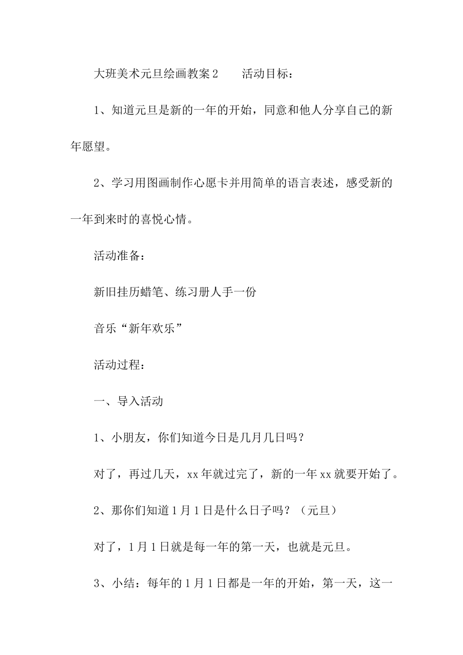 大班美术元旦绘画教案_第3页