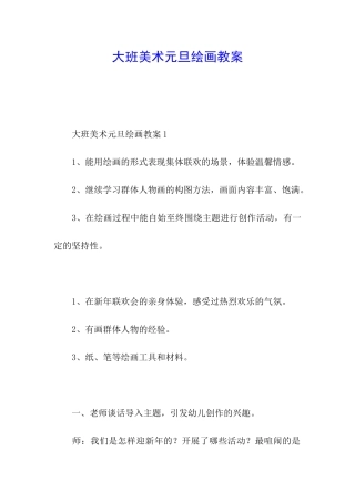 大班美术元旦绘画教案