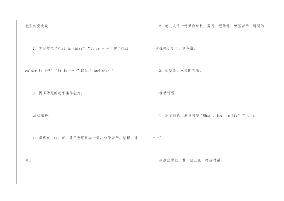 大班综合活动颜色教案_第2页