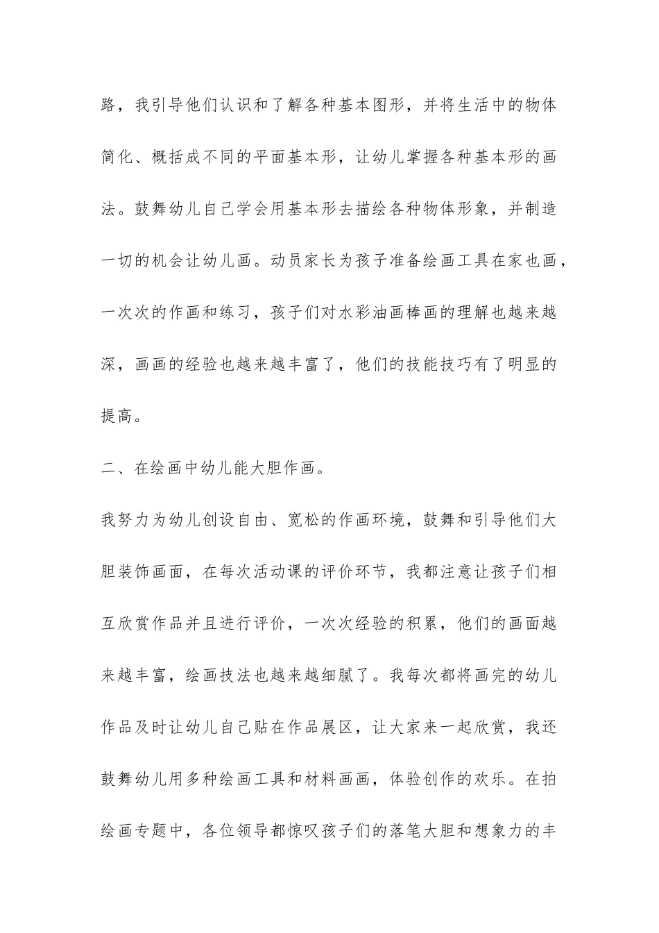 大班绘画特色活动工作总结-_第2页