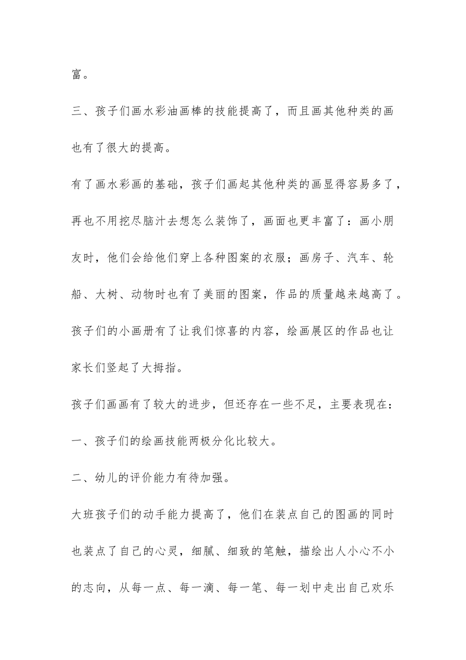 大班绘画特色活动工作总结-_第3页