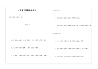 大班美工学科活动计划