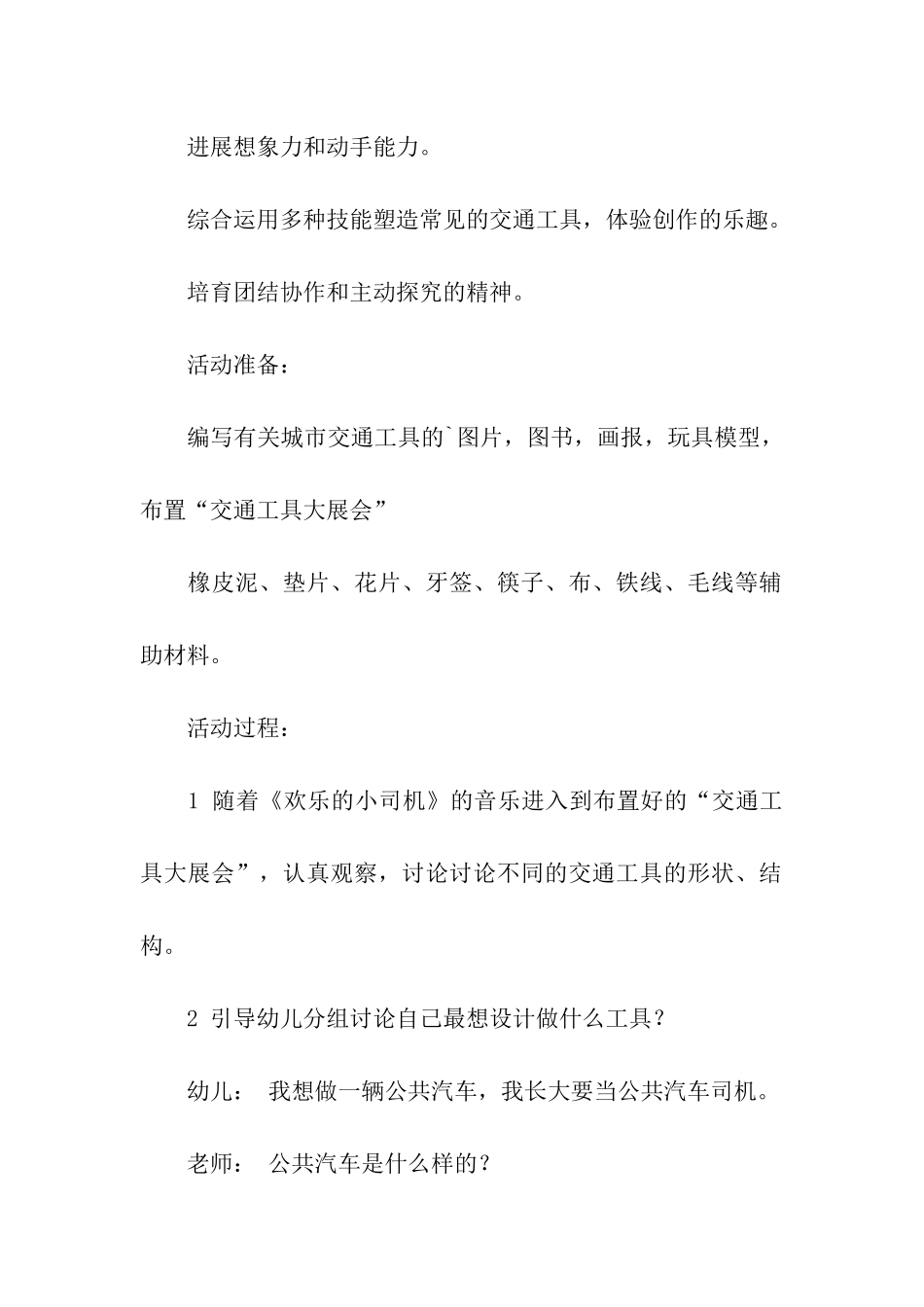 大班美工活动设计方案_第2页