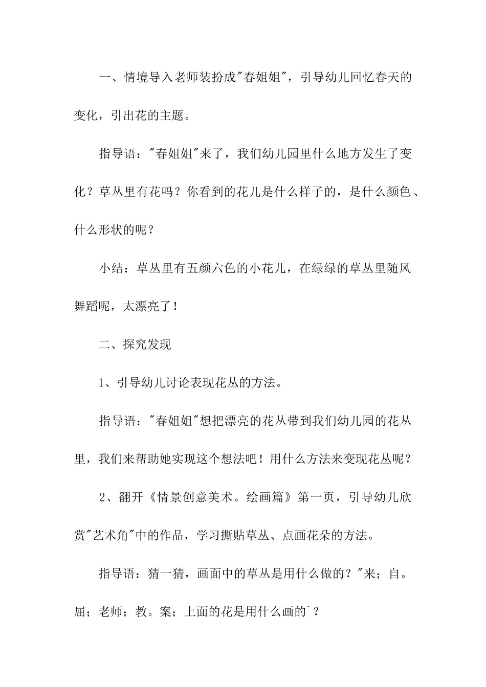 大班美术优秀教案及教学_第2页