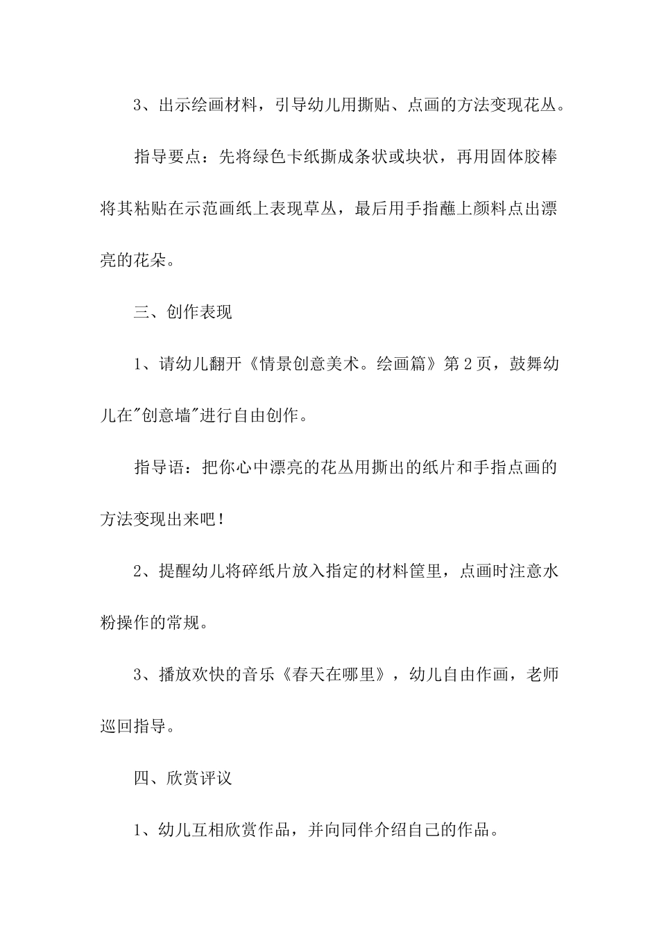 大班美术优秀教案及教学_第3页