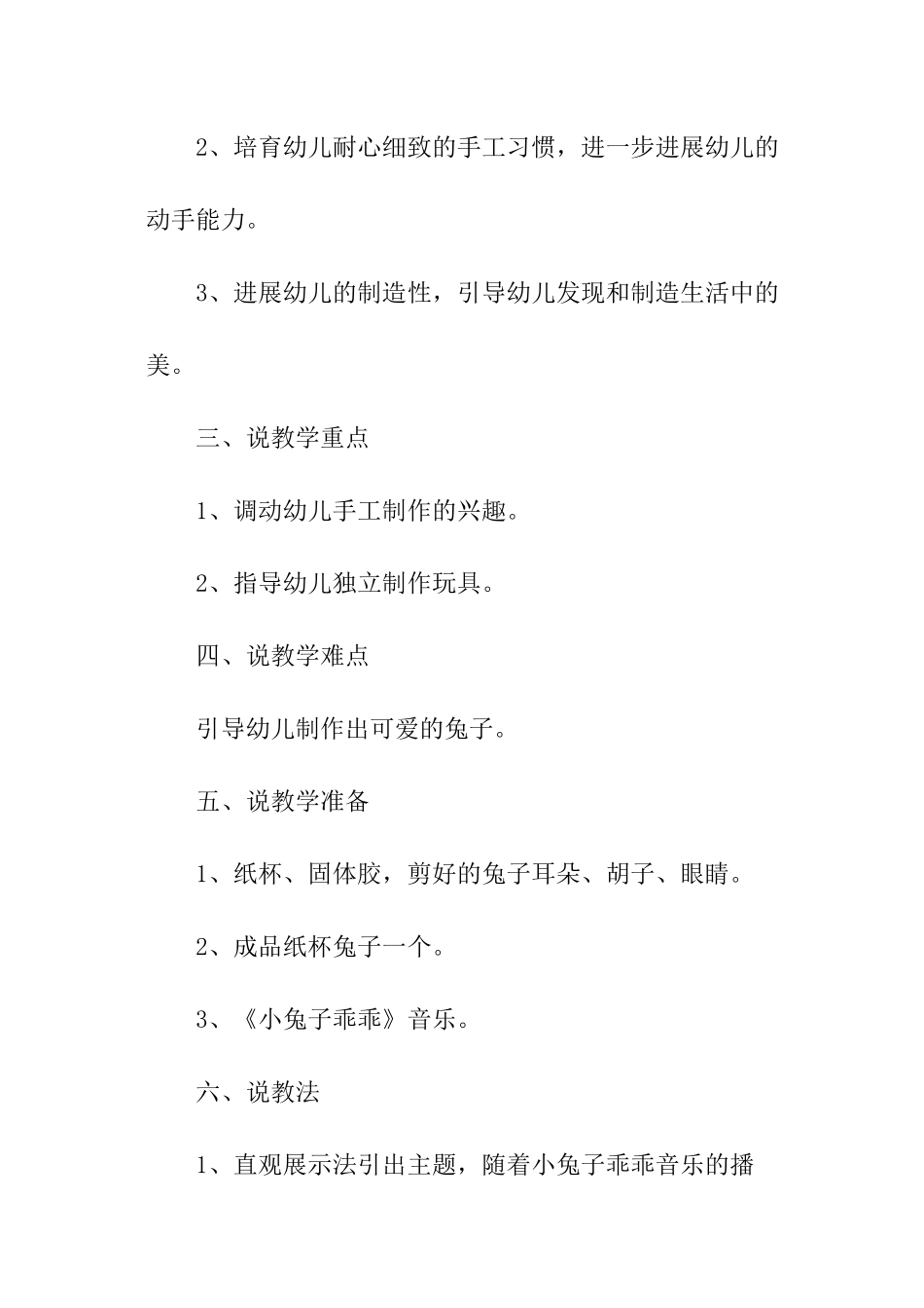 大班美术手工制作说课稿-纸杯兔子_第2页