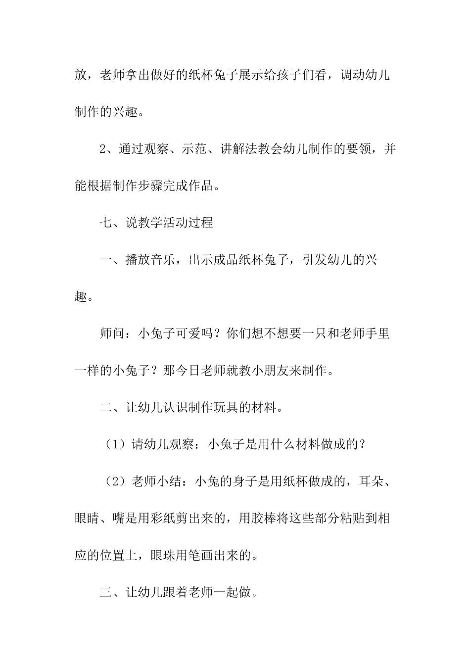 大班美术手工制作说课稿-纸杯兔子_第3页