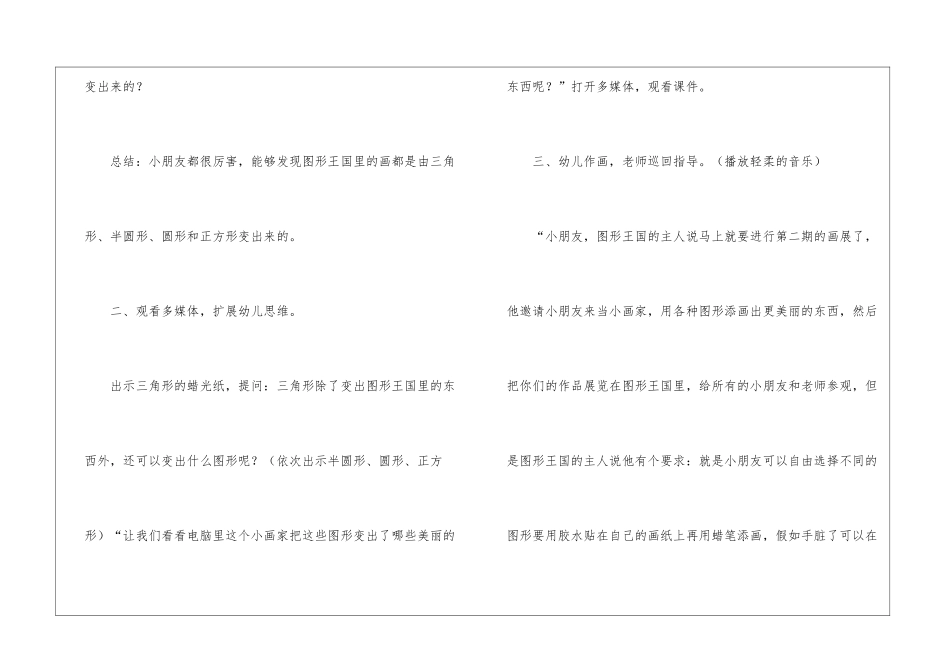 大班美术《图形想象画》教案_第3页