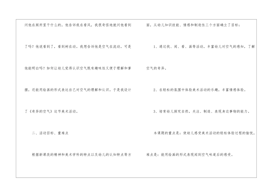 大班美术《奇妙空气》说课稿_第2页