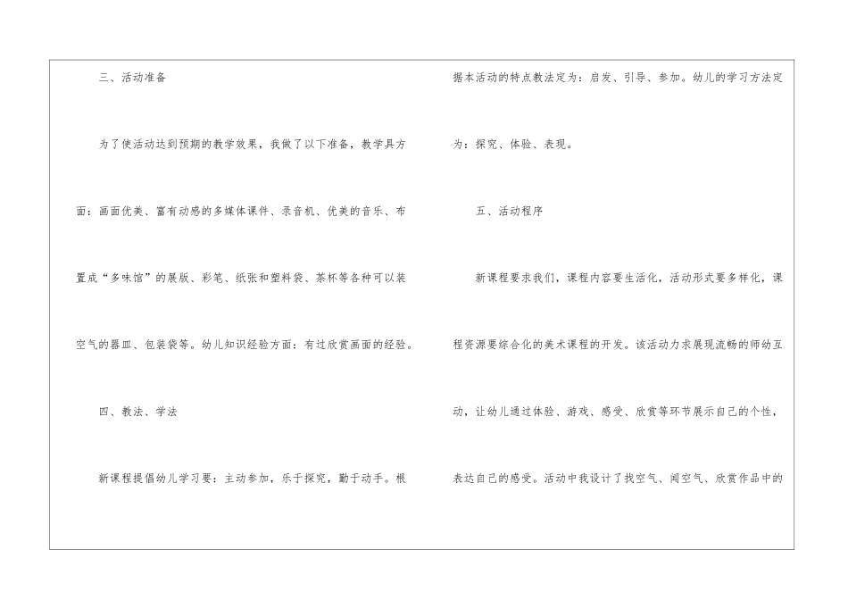 大班美术《奇妙空气》说课稿_第3页