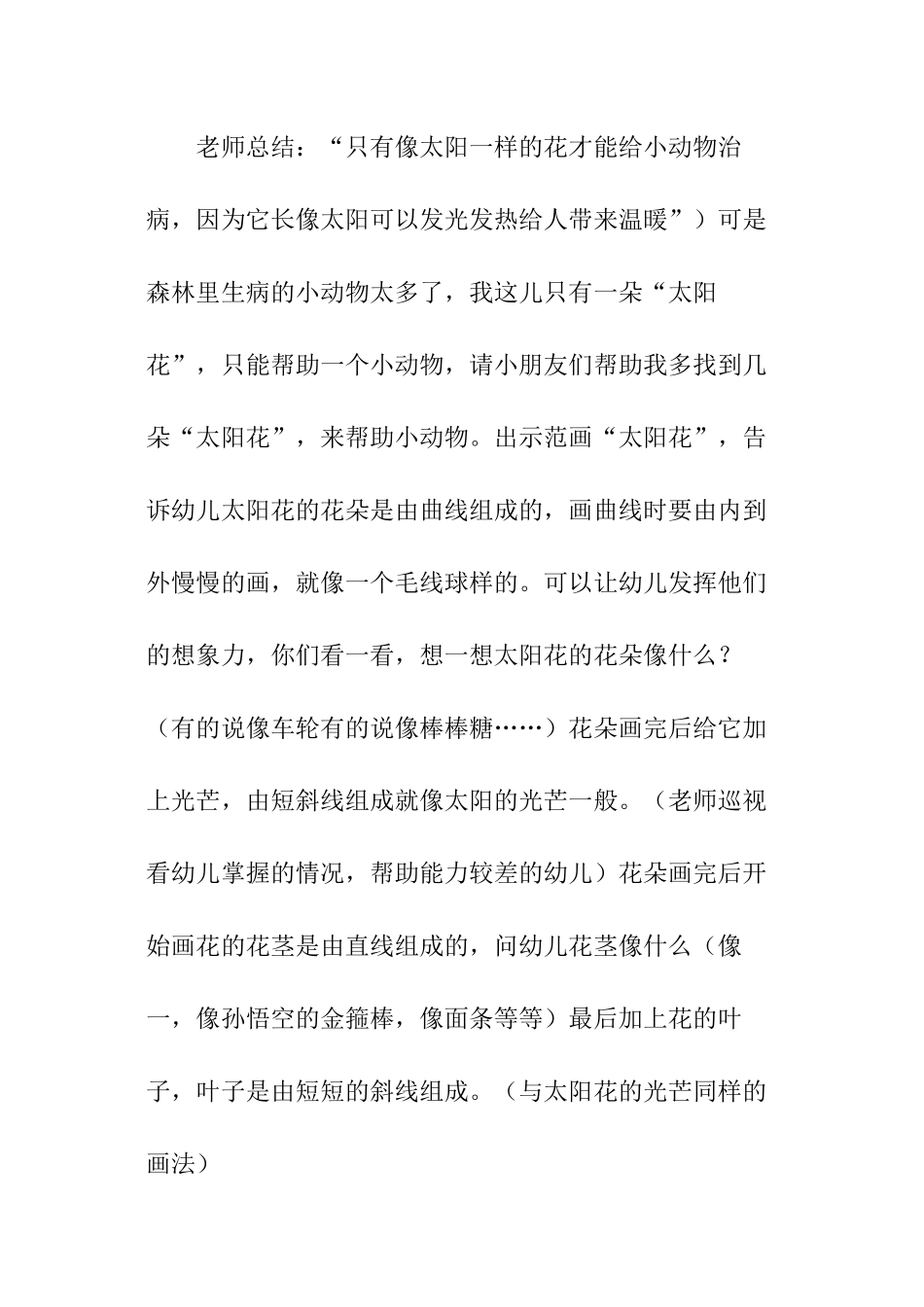 大班美术《太阳》说课稿_第2页