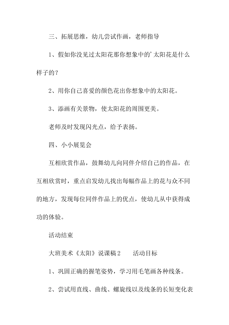 大班美术《太阳》说课稿_第3页