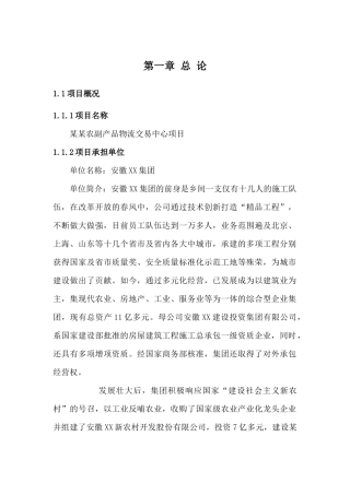 农副产品物流交易加工中心项目