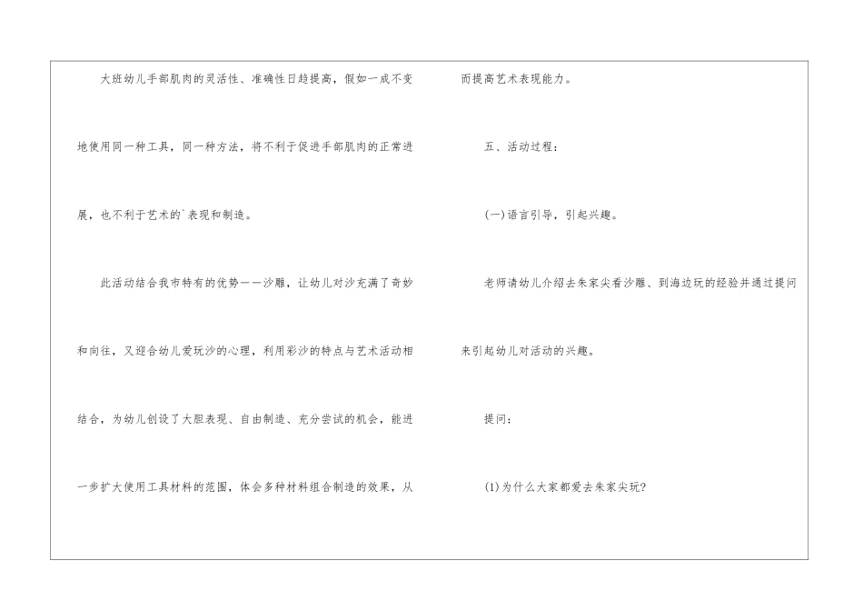 大班美术教学的活动方案_第2页