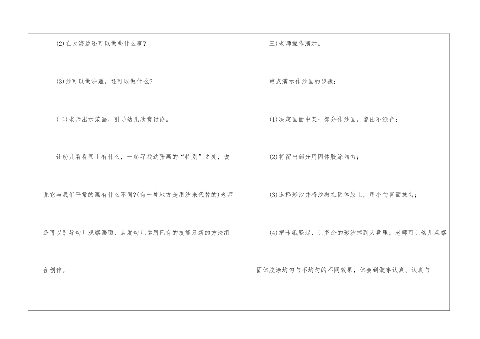大班美术教学的活动方案_第3页