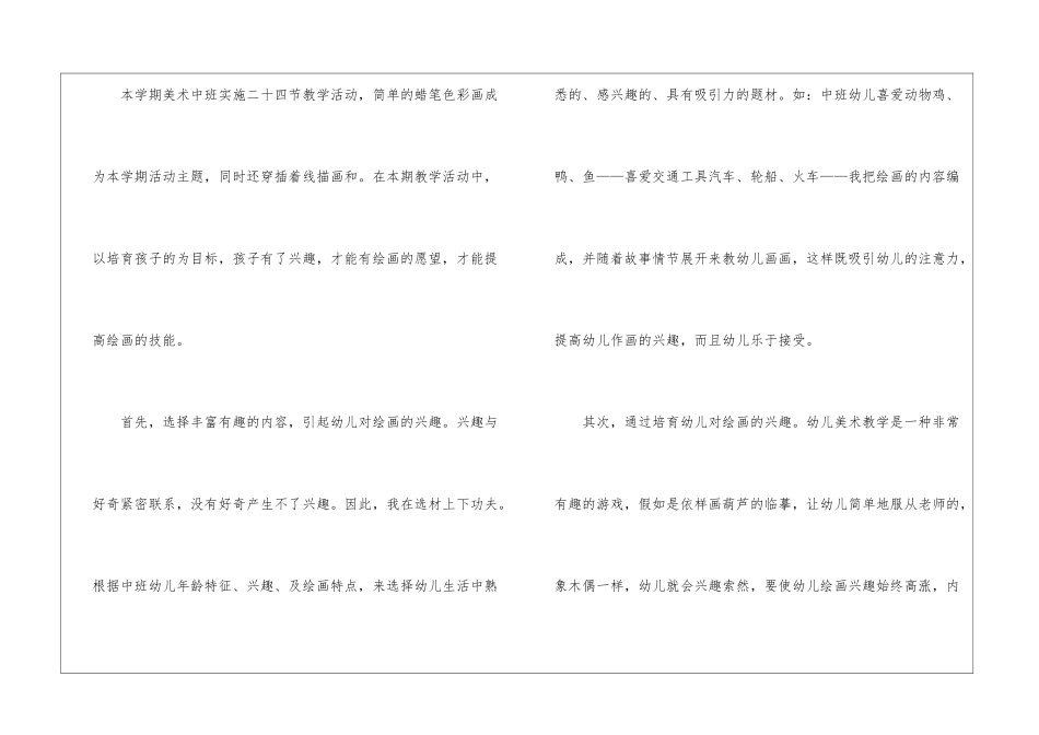 大班美术教学工作总结7篇_第2页
