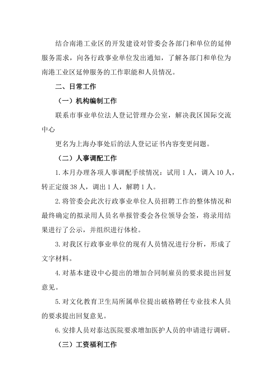 劳人局8月份工作报告_第2页