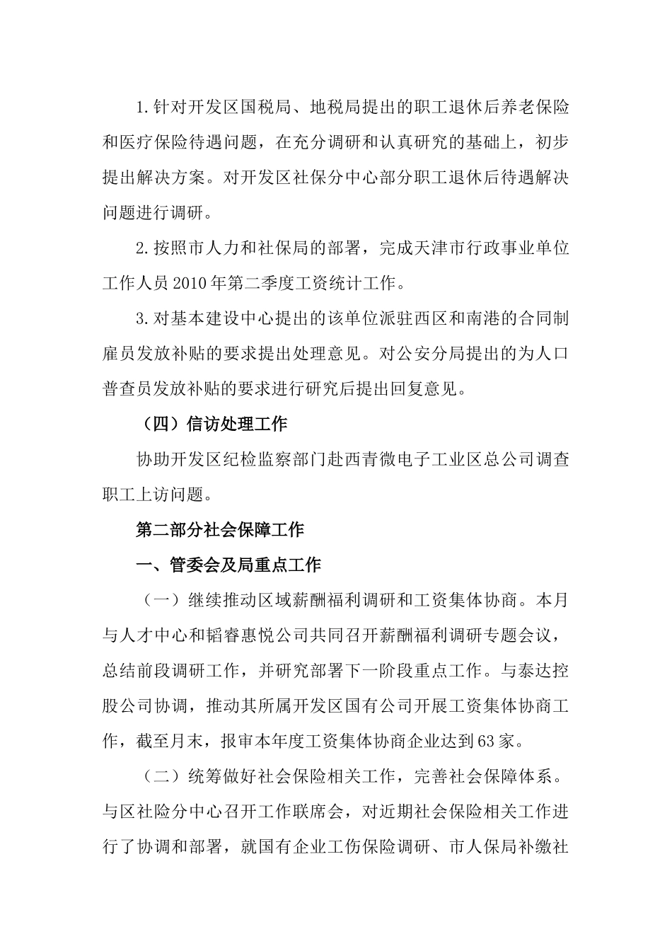 劳人局8月份工作报告_第3页