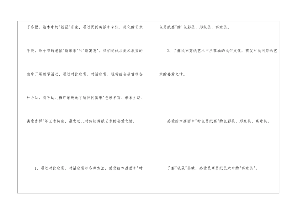 大班美术优秀教案及教学反思《钱鼠来了》_第2页
