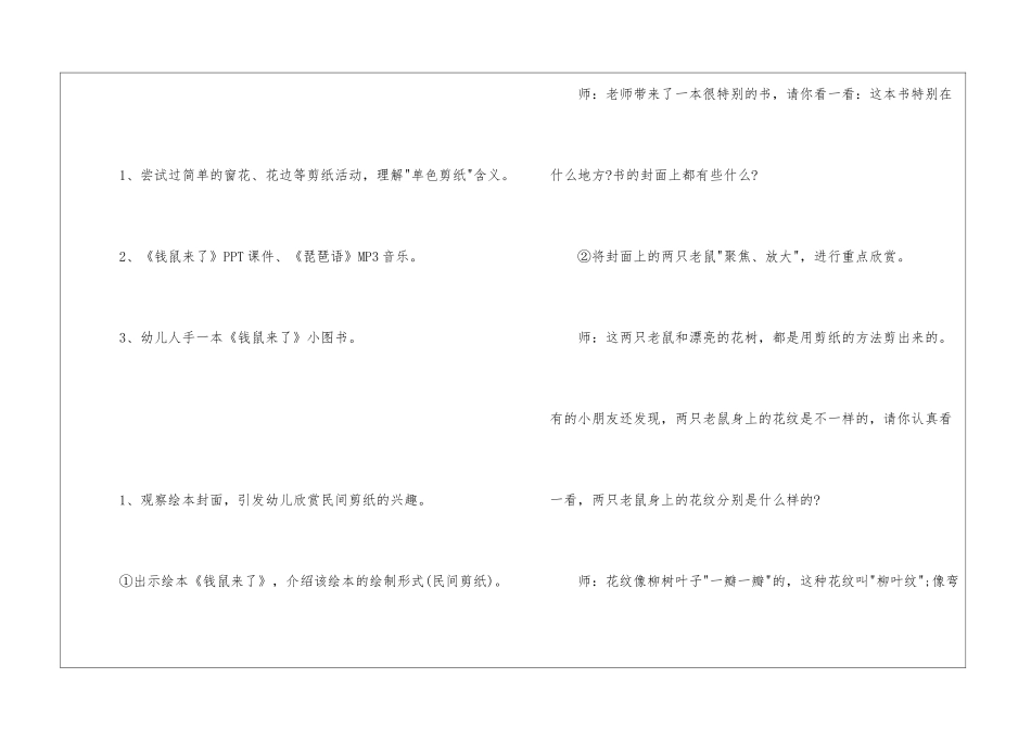 大班美术优秀教案及教学反思《钱鼠来了》_第3页