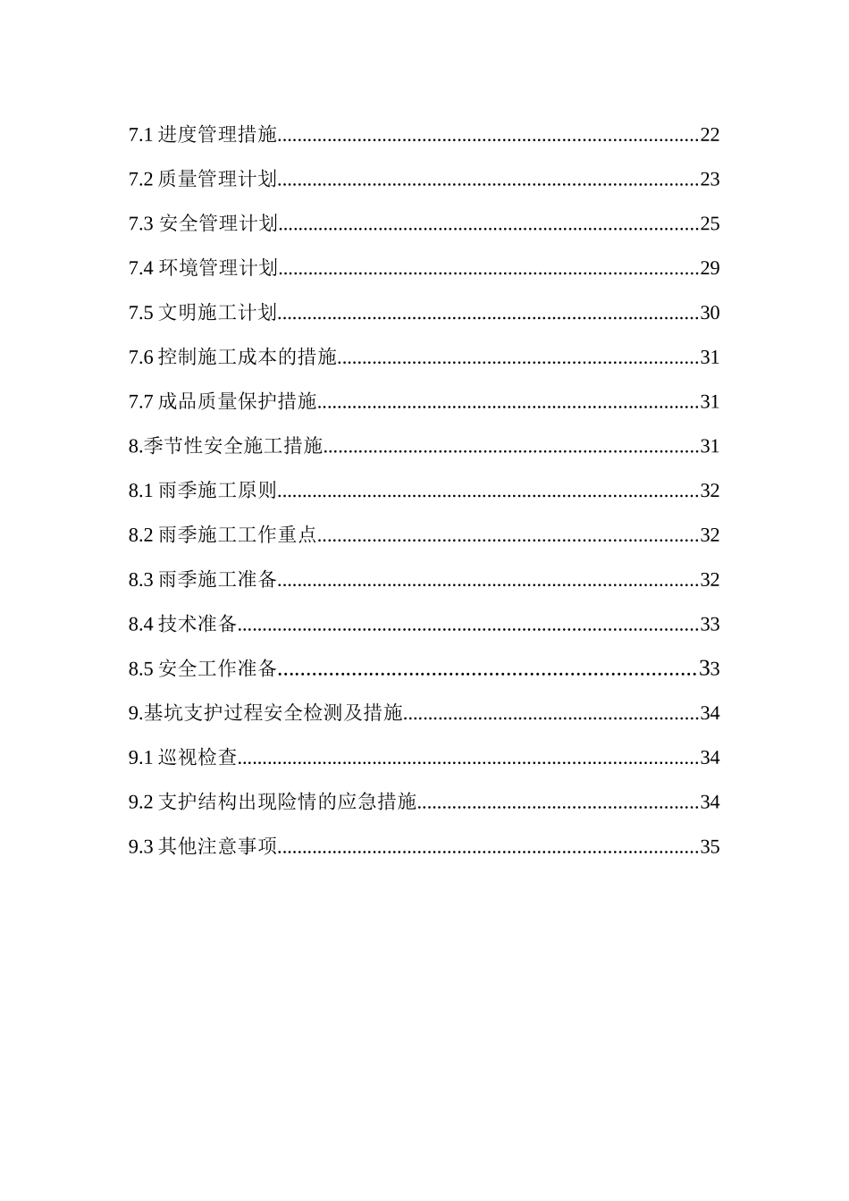 加州-锦城31#、38#、39#楼及地下车库基坑支护工程施工组织方案001_第3页