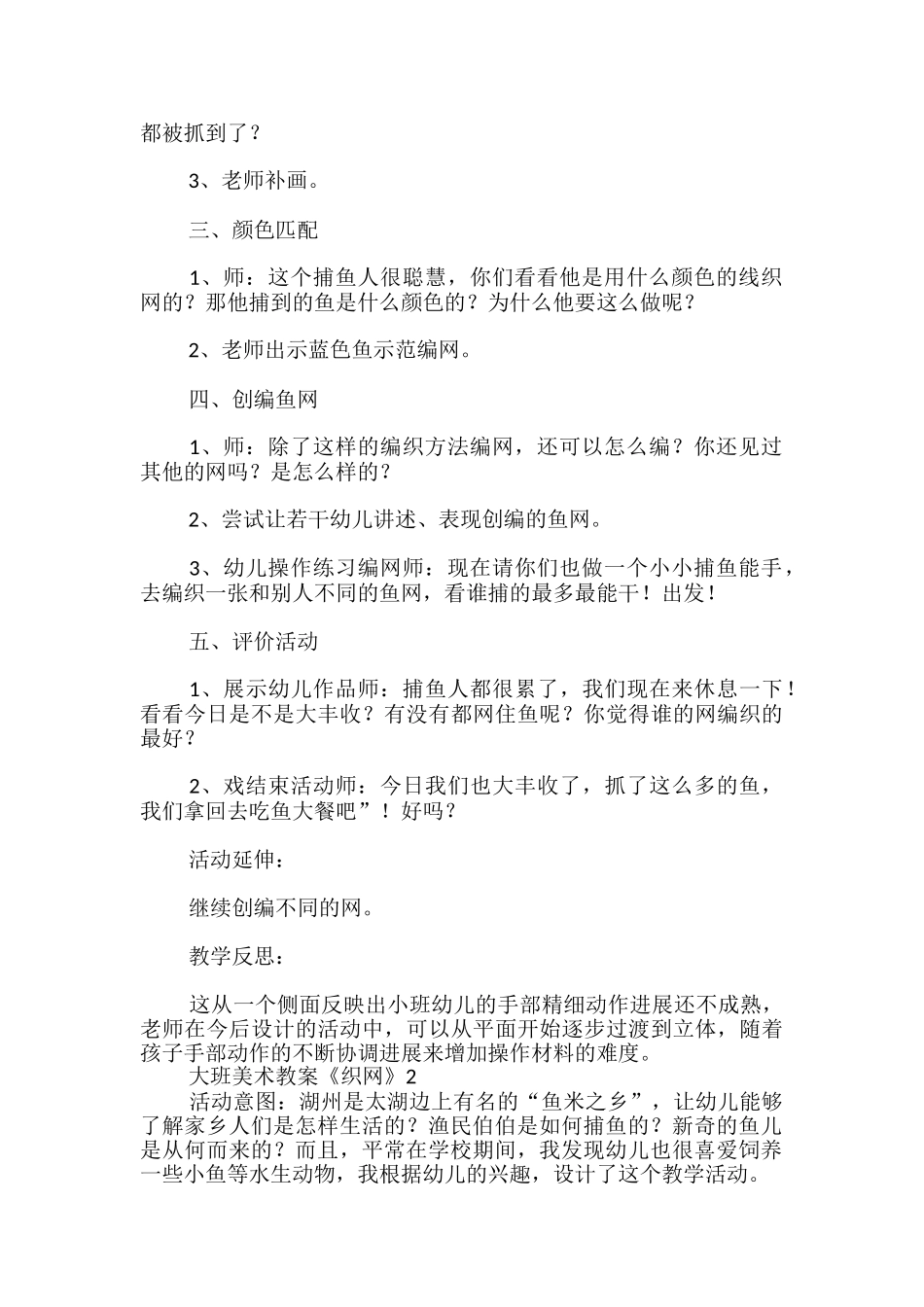 大班美术教案《织网》_第2页