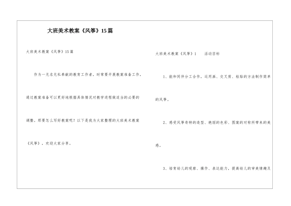 大班美术教案《风筝》15篇_第1页