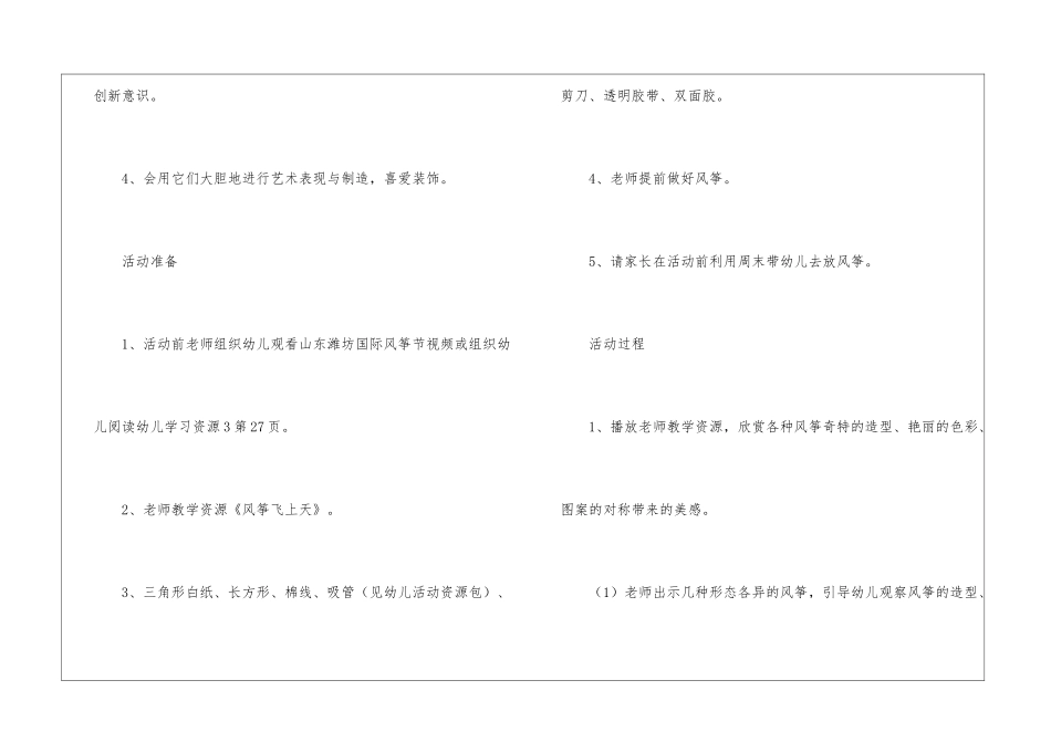 大班美术教案《风筝》15篇_第2页
