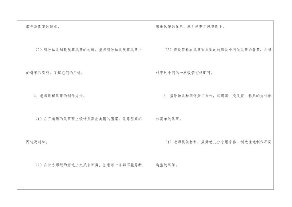 大班美术教案《风筝》15篇_第3页