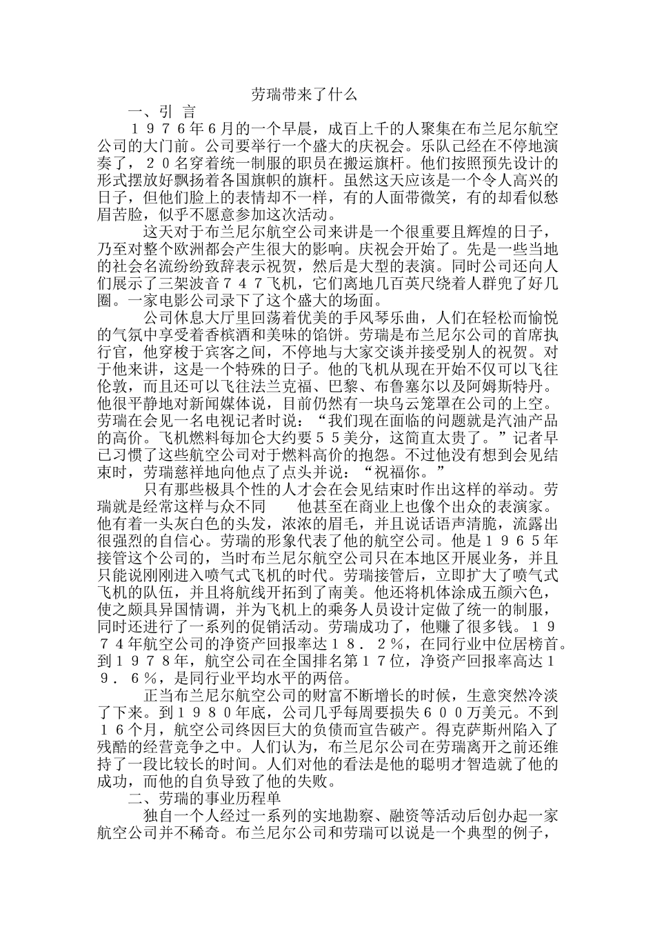 劳瑞带来了什么_第1页