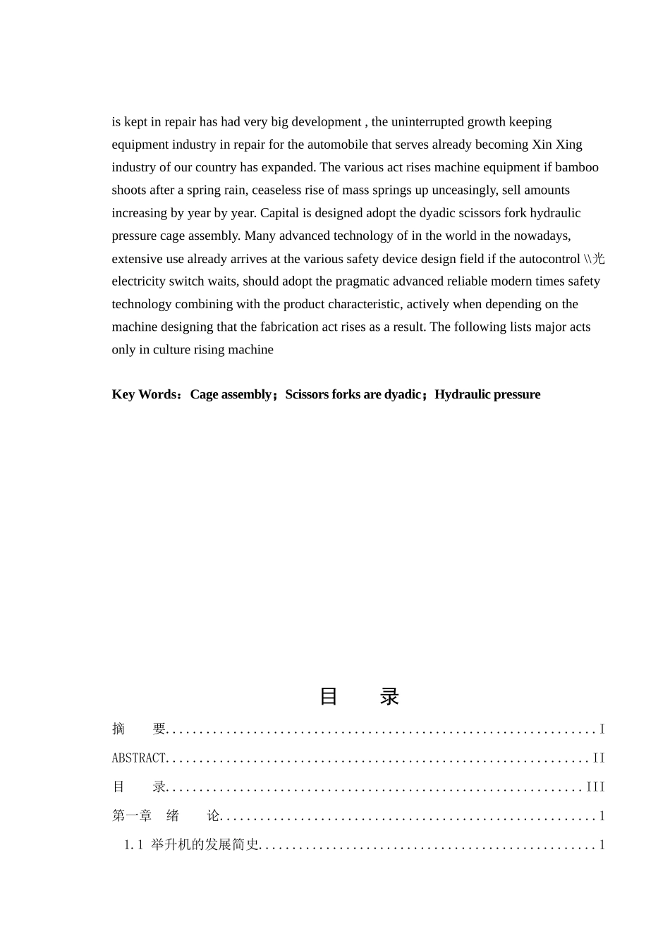 剪叉式物流液压升降台的设计--有全套cad图_第3页