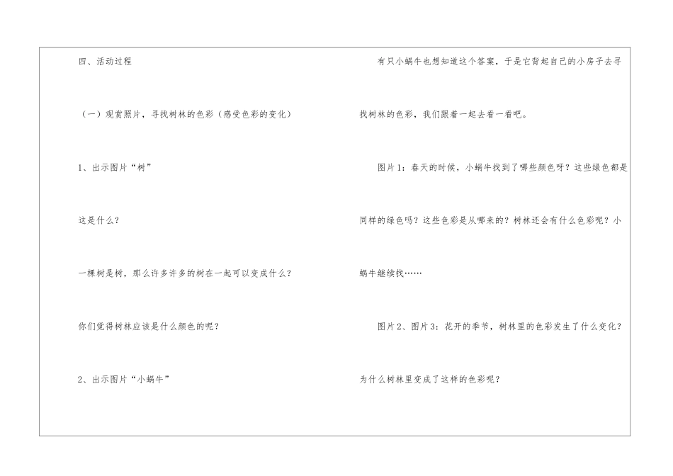 大班美术教案《树林》_第3页