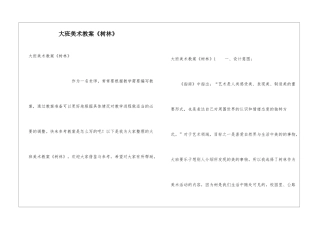 大班美术教案《树林》