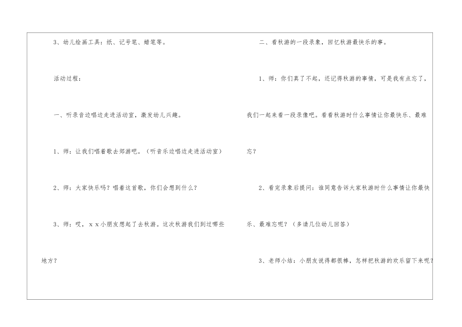 大班美术教案锦集九篇_第2页