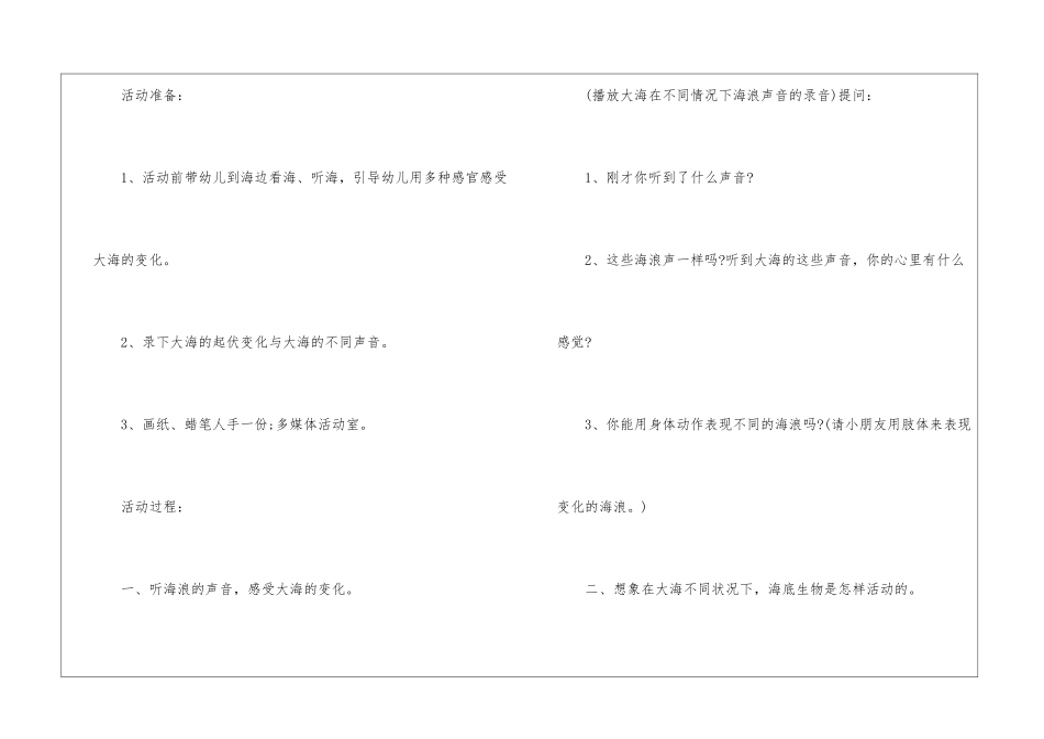 大班美术教案：听海_第2页
