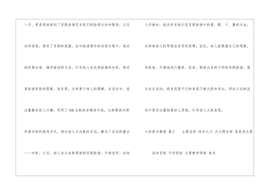 大班美术教案三篇_第3页
