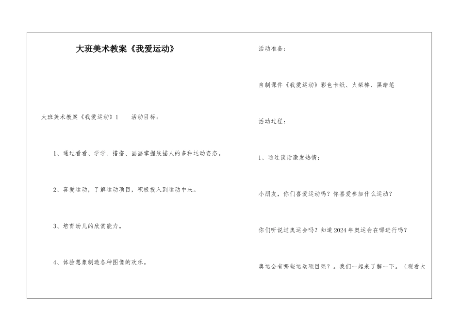 大班美术教案《我爱运动》_第1页