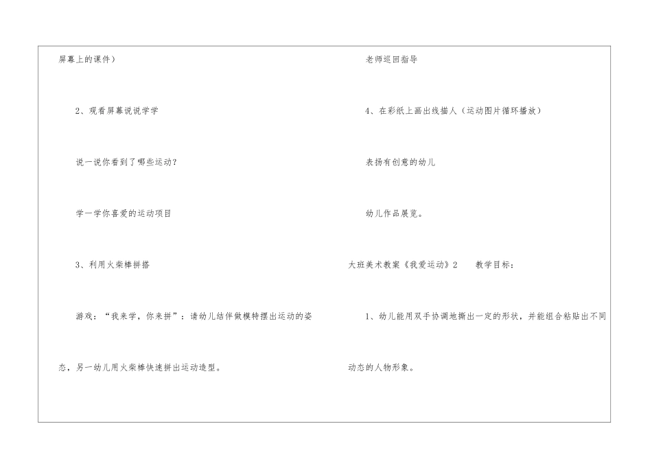 大班美术教案《我爱运动》_第2页
