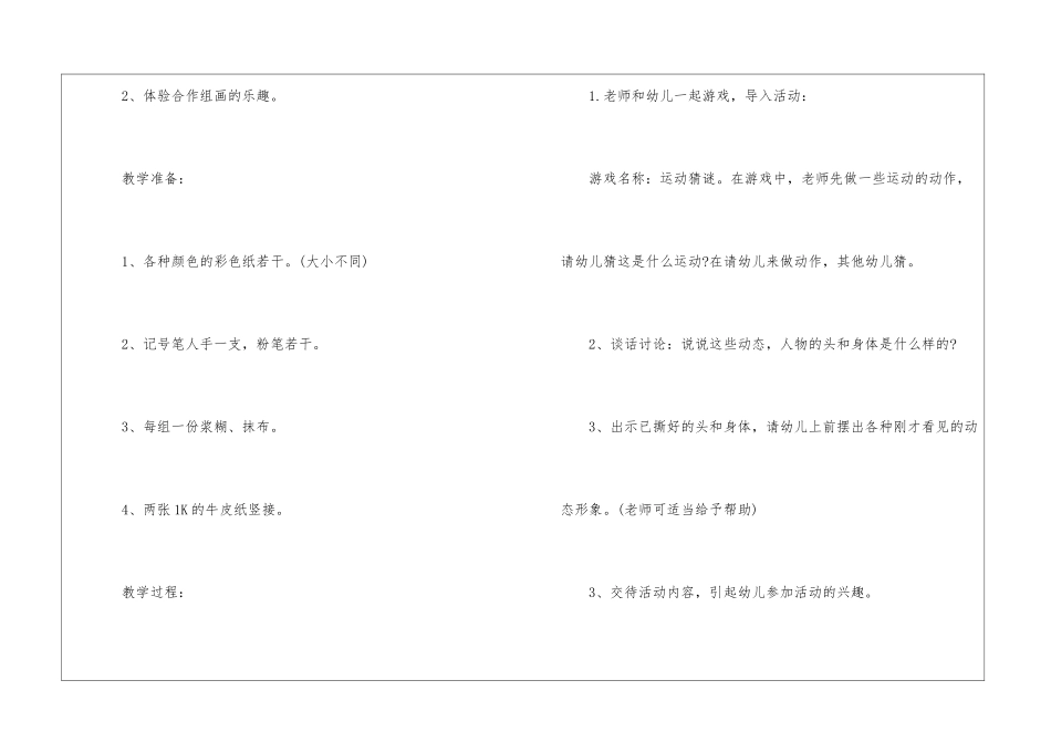 大班美术教案《我爱运动》_第3页