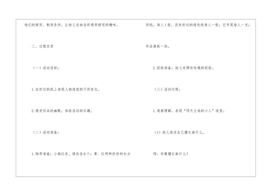 大班美术教案四篇_第2页