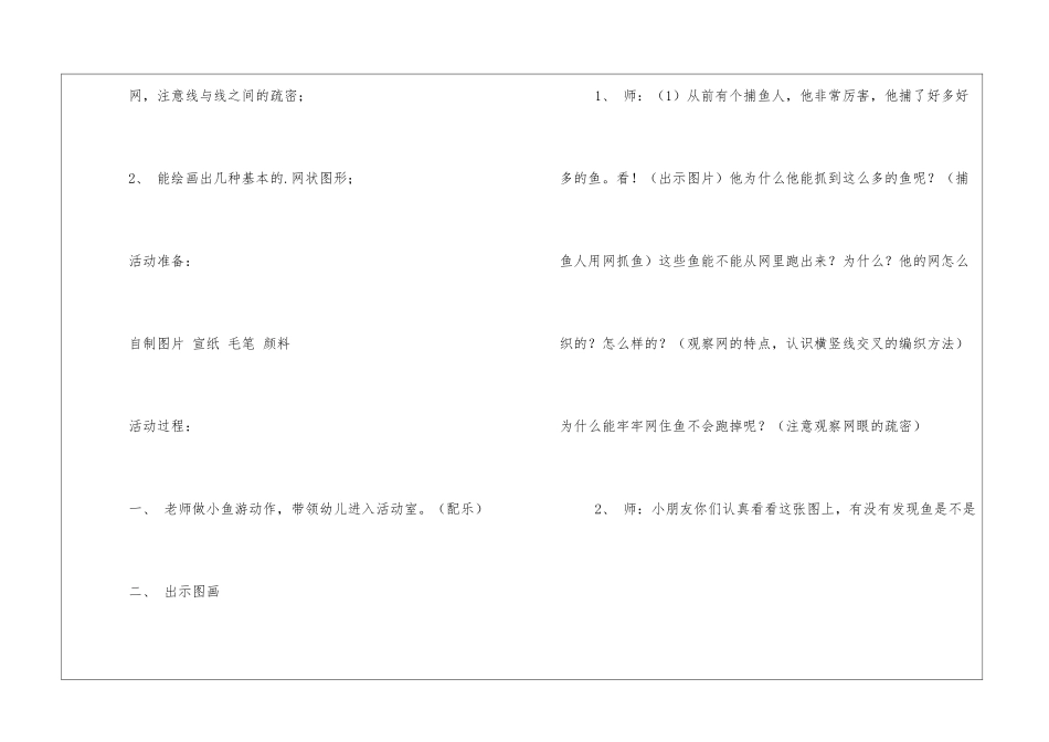 大班美术活动《织网》教案_第2页