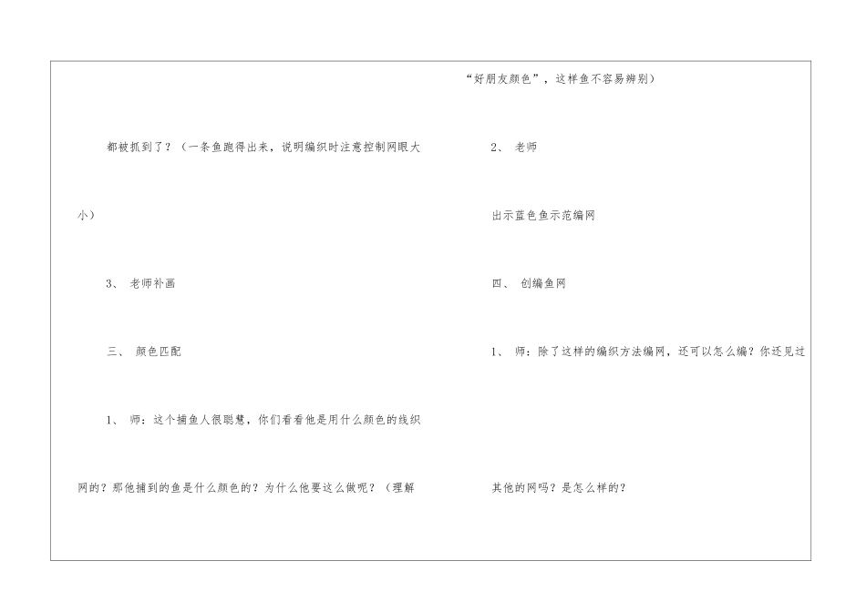 大班美术活动《织网》教案_第3页