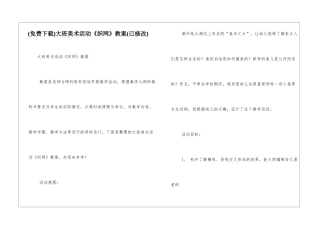 大班美术活动《织网》教案