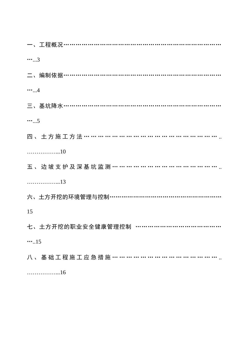 农副产品物流中心二期基坑方案_第2页