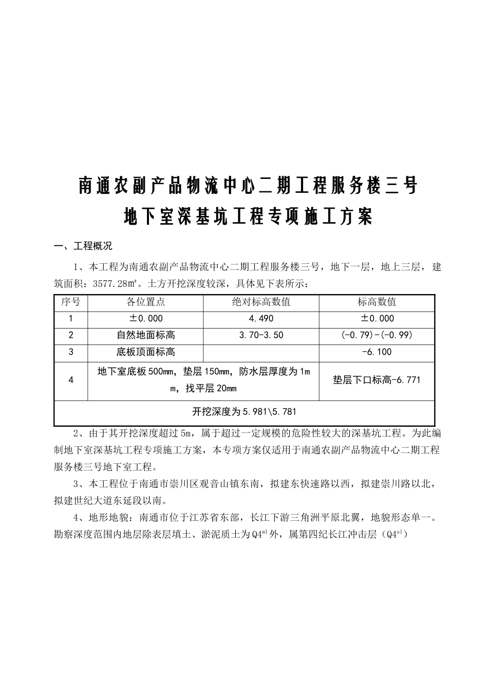农副产品物流中心二期基坑方案_第3页