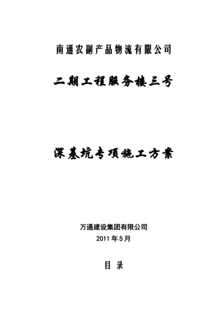 农副产品物流中心二期基坑方案