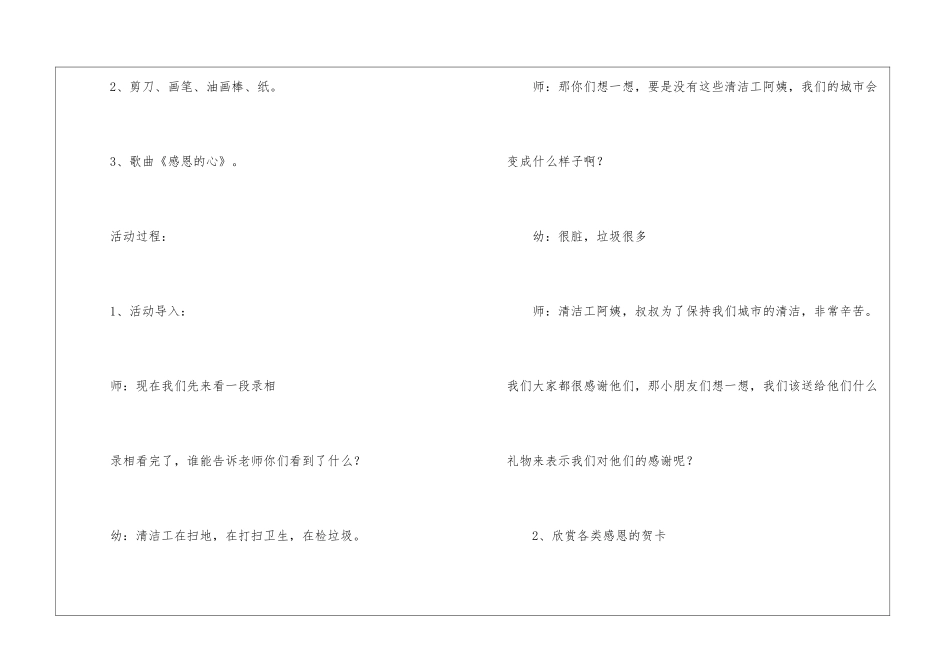 大班美术教案感恩的心_第2页